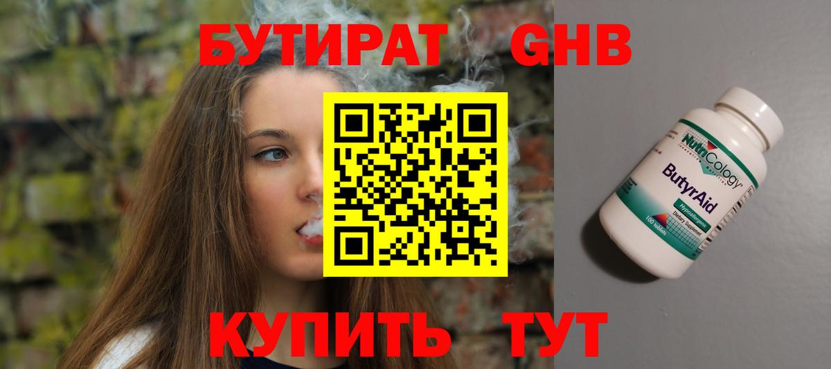 БУТИРАТ  Вход с VPN  Раменское  БУТИРАТ BDO 33% 