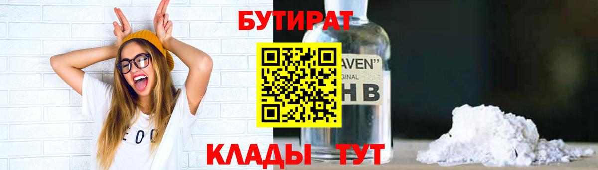 БУТИРАТ бутик Раменское