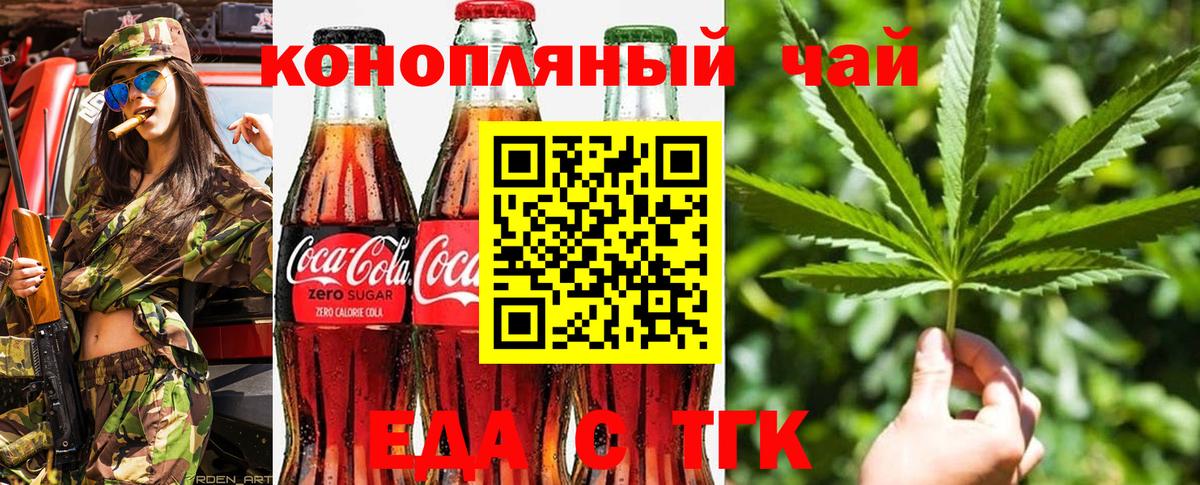 Еда ТГК конопля Раменское