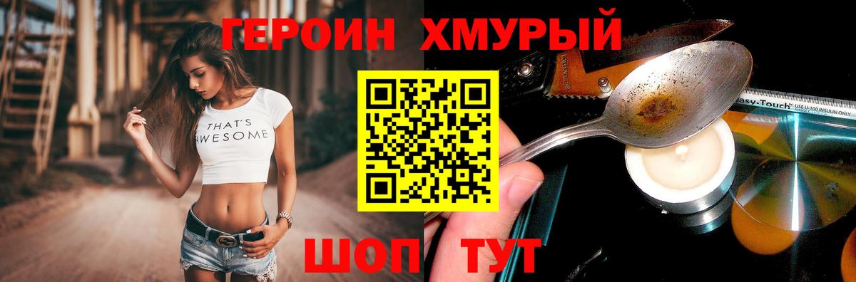 ГЕРОИН VHQ Раменское