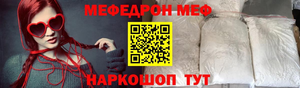 Меф мяу мяу мука Раменское